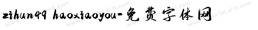zihun49 haoxiaoyou字体转换